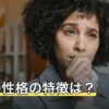 蟹座の性格の特徴は？重いと言われる理由と支配星の月から見る傾向