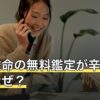 四柱推命の無料鑑定が辛口なのはなぜ？厳しい言葉の意味と読み方