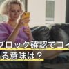 LINEブロック確認でコイン不足と出る意味は？スタンプ表示の読み分け