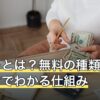 恋占いとは？無料の種類・名前だけでわかる仕組み・恋占いの石まで