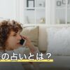 仮面様の占いとは？所属サービス・料金の確認方法と口コミの見方