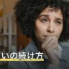 毎日占いの続け方｜受け取り方の選び方と気にしすぎたときの距離