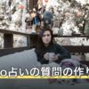 yes no占いの質問の作り方｜引き直しの考え方と結果の使い方