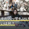 突然ですが占ってもいいですかの占いは何？系統別に必要な情報を解説