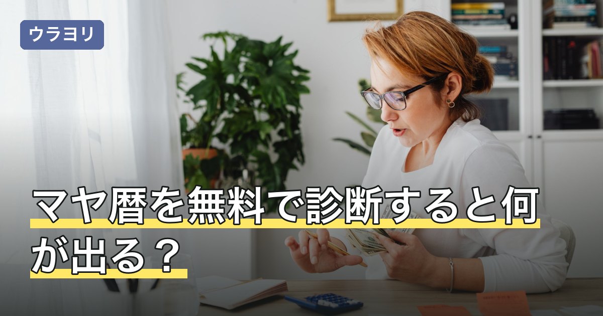 マヤ暦を無料で診断すると何が出る？Kin番号と紋章の見る順番