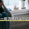 大安と一粒万倍日は別のもの？カレンダーの記号を体系別に見分ける