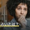 ゼロ学占いとは？支配星と運命グラフの仕組み・他の占術との違い