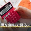奇門遁甲を無料で見るには？盤の種類の違いと方位を使うときの注意