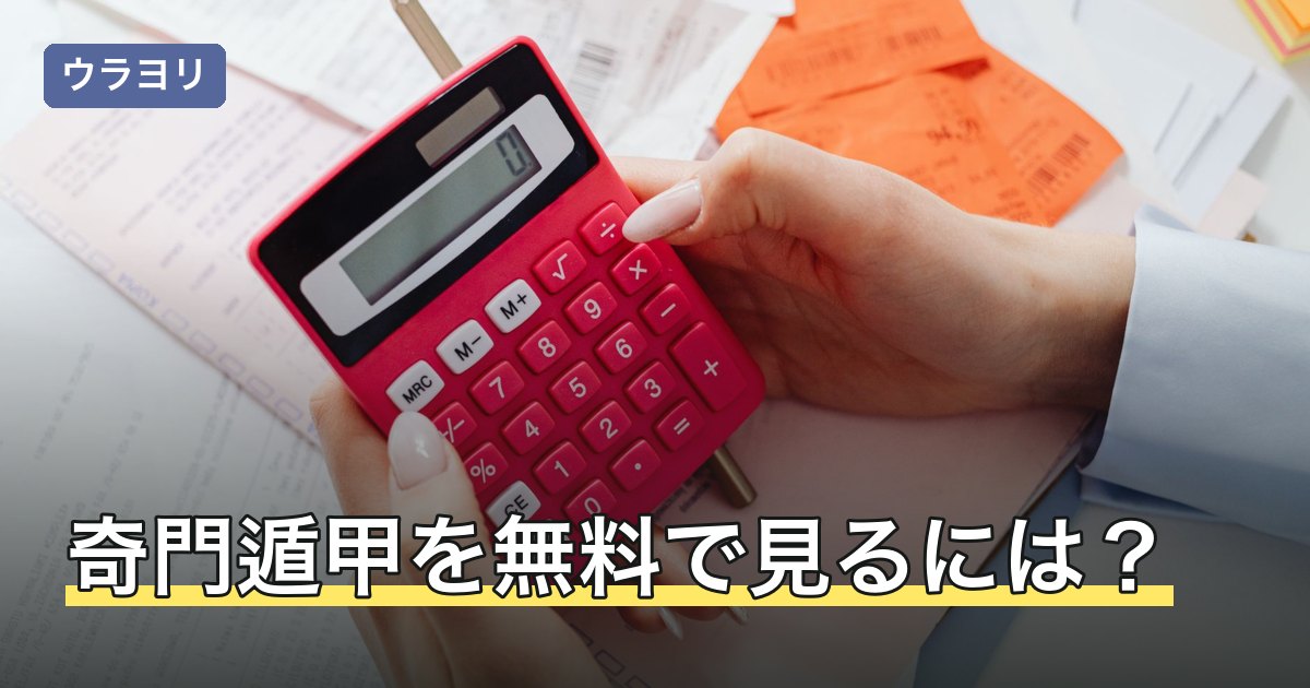 奇門遁甲を無料で見るには？盤の種類の違いと方位を使うときの注意