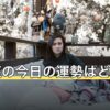 水瓶座の今日の運勢はどう読む？書かれ方が分かれる理由を解説