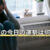 山羊座の今日の運勢は何を見る？月が作る差と土星の語彙を解説