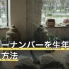 ラッキーナンバーを生年月日で出す方法｜4桁・1桁の計算と数字の意味