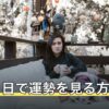 生年月日で運勢を見る方法｜今日・今年・人生で変わる占い方の選び方