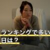 誕生日ランキングで多い日・少ない日は？統計と占いの順位の違いを解説
