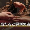 長崎で当たると評判の占い店｜手相喫茶と予約不要の占い館【2026年8月】