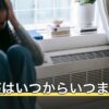 牡羊座はいつからいつまで？期間と境目の日・1番目の星座である理由
