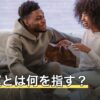 恋愛運とは何を指す？上げると言われる方法の受け止め方を解説