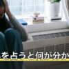 出会いを占うと何が分かる？時期の見方と結果の受け止め方を解説