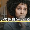名前占いで性格がわかる仕組み｜画数・音・呼ばれ方の3つの見方