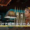 名前だけで相性は分かる？無料占いで見える範囲と次にできること