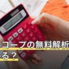 ホロスコープの無料解析は何が分かる？解説文の読み方と注意点を解説