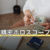 無料の精密ホロスコープとは？結果の精度を決める2つの要素を解説