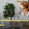 ホロスコープを自己分析に使うには？無料でできる手順と読み方を解説