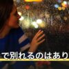 ラインで別れるのはあり？送る前の判断と送った後に起きることを解説