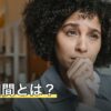 冷却期間とは？距離を置く前に決めることと過ごし方を場面別に解説