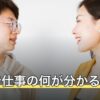 占いで仕事の何が分かる？資質・時期・相性の3つに分けて読む方法
