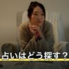 近くの占いはどう探す？地図・ポータル別の手順と入る前の確認項目
