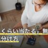 【2026年8月】「恐いくらい当たる」無料占いの見分け方｜入力前に確認する5点