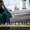 【2026年8月】レイシー占いは危ない？不安の中身と公式で確認する手順