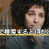 AB型で検索すると何が出てくる？占いの分類と医学の話の分け方