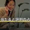 【2026年8月】富山で当たると評判の占い店3選｜昼夜の時間帯と電停からの行き方