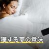 親と喧嘩する夢の意味｜父か母か・何をめぐる言い争いだったかで読む
