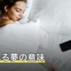 嫌われる夢の意味｜好きな人・職場・家族など相手別の読み方