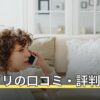 ピュアリの口コミ・評判は？評価が割れる理由と料金の仕組み【2026年8月】