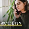 メルの占いはどれ？電話占いメルのポイント制の料金を解説【2026年8月】
