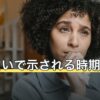 婚期占いで示される時期の読み方｜言葉の2つの意味と幅のある見立て