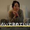 離婚を占いで決めていい？扱えることと専門の相談先の線引き