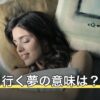 海外に行く夢の意味は？準備・出発・到着など段階別の読み解き方