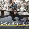 丙申（ひのえさる）とは？読み方・日柱の意味と山下火を解説
