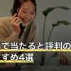 心斎橋で当たると評判の占い館おすすめ4選！料金・営業時間を比較【2026年8月】