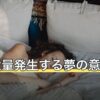 虫が大量発生する夢の意味は？どこから湧いたか・増え方別の読み方