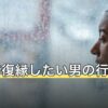 本気で復縁したい男の行動は？持ちかけられた側が確認したいこと