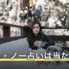 イエス・ノー占いは当たる？そう感じる仕組みと結果別の受け止め方