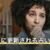 日曜日に更新される占いは？週間占いの更新時刻と読み方を解説