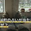 携帯下4桁の占いが当たらないのはなぜ？数字の意味と占いの限界
