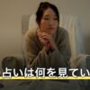 本日の占いは何を見ている？占術で違う一日の区切りと結果の読み方